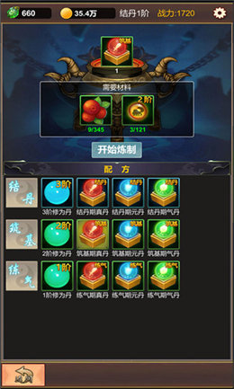 挂机修仙之旅修改版