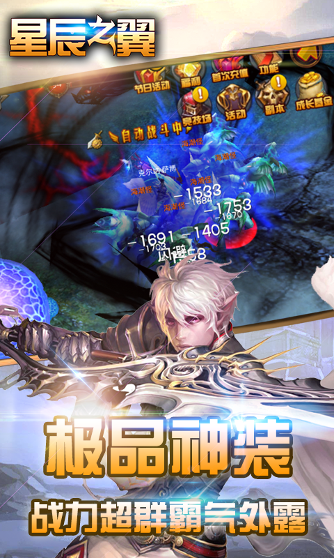 星辰之翼公益服