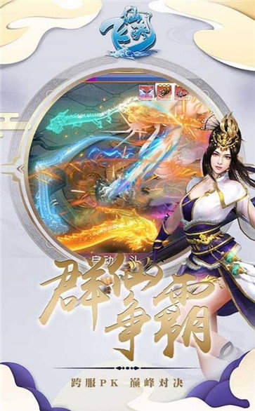 飞仙诀免费