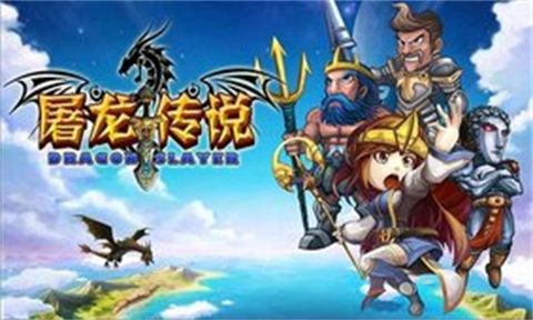 屠龙传说内购修改版