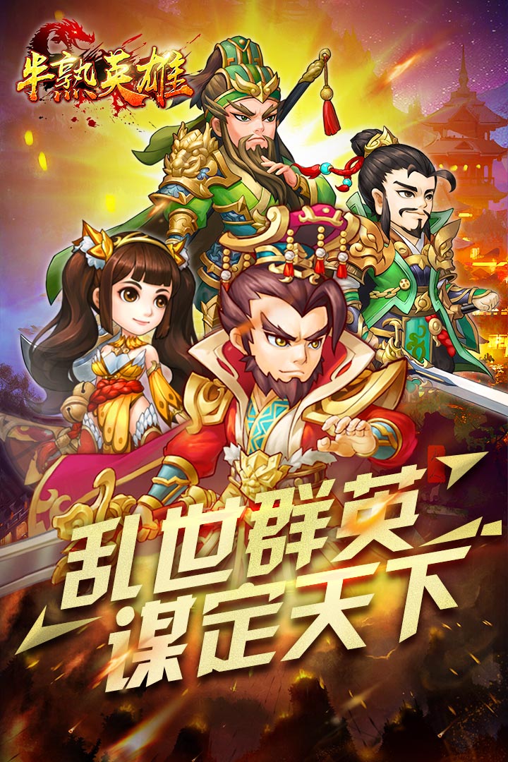 半熟英雄小米版