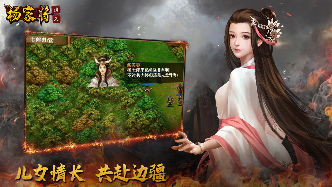 杨家将演义满v版