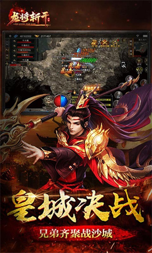 龙将斩千内购版