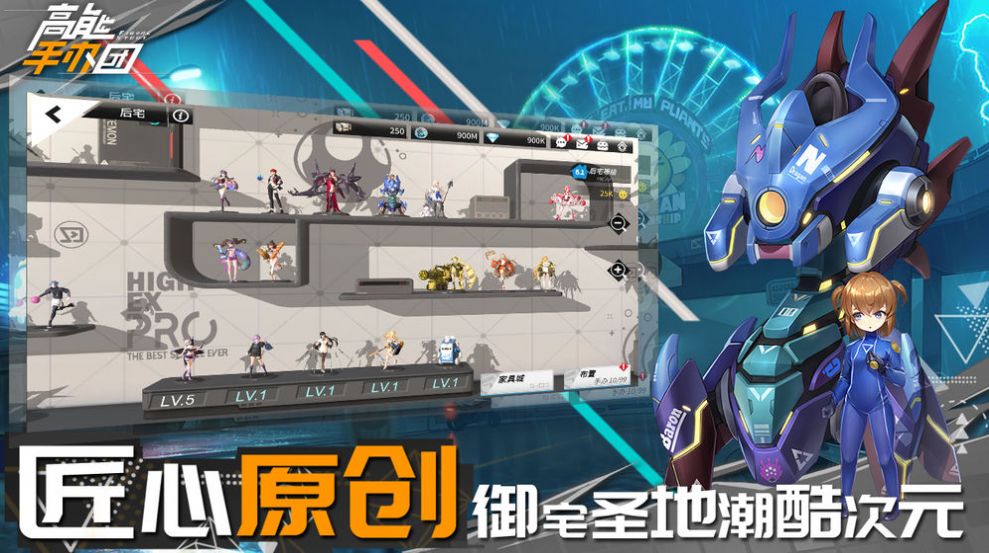 高能手办团中文版