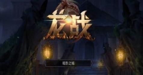 龙战九游版