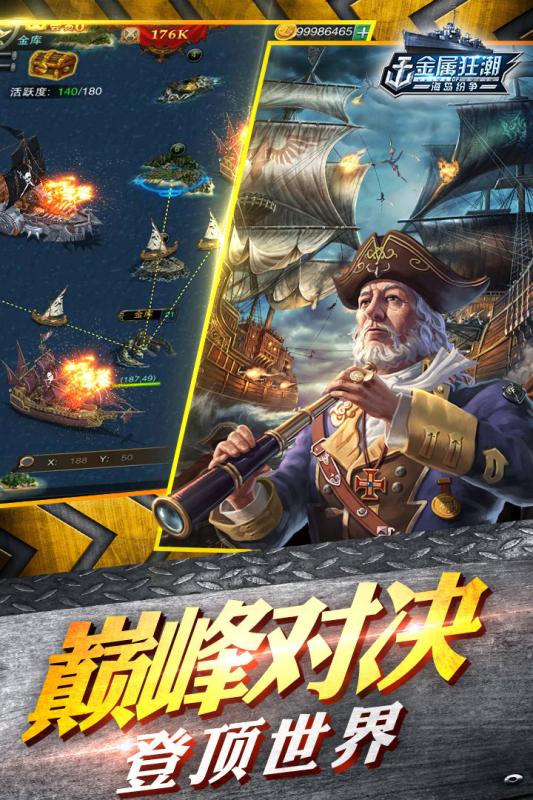 金属狂潮 1.0.9