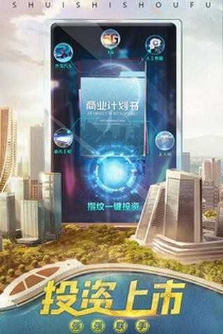 我的首富人生免费 1.0.2