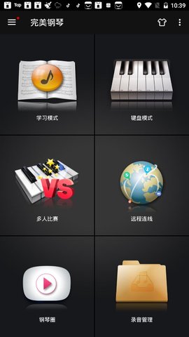 完美钢琴免费版
