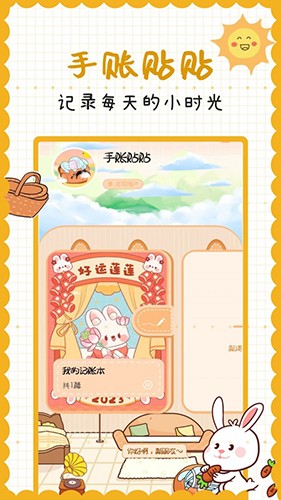 手账贴贴官方版