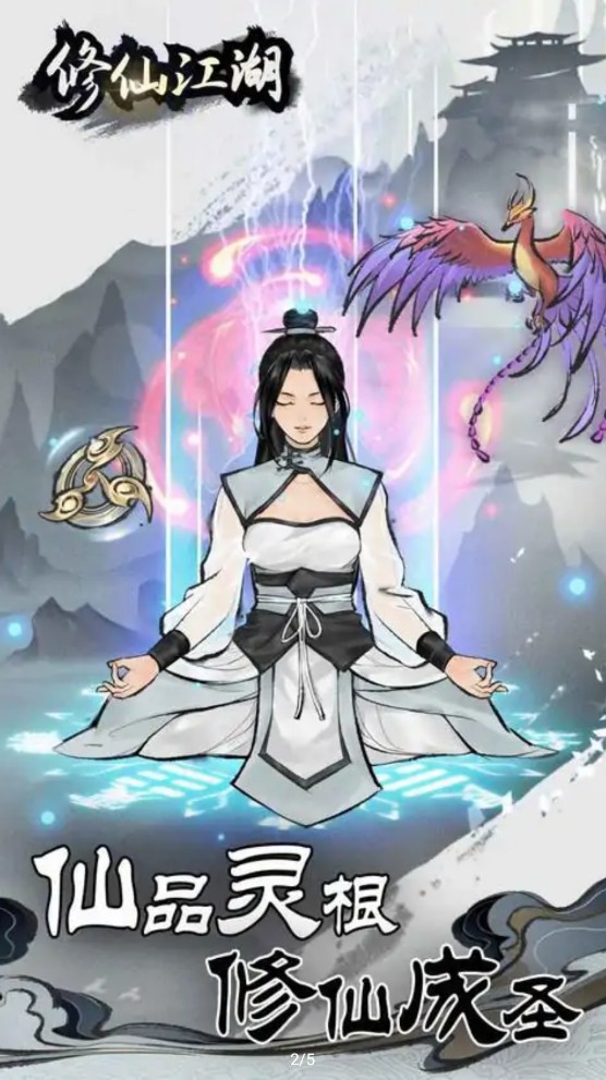 九游版修仙江湖
