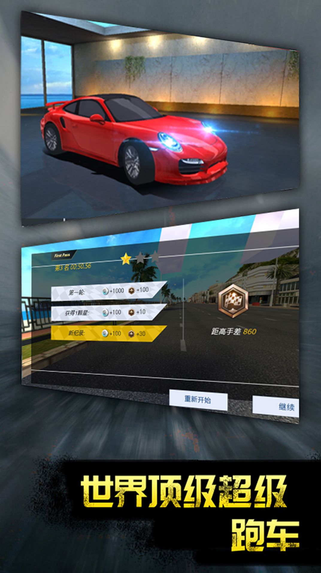 热血竞速传奇免费版