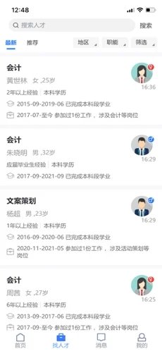 猎杰直聘app截图1