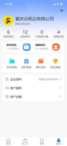 猎杰直聘app截图2