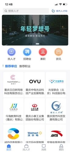 猎杰直聘app截图3