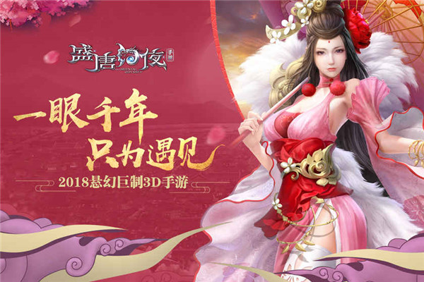 盛唐幻夜