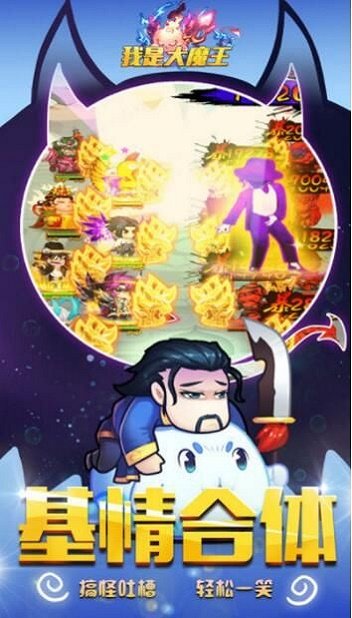 我是大魔王APP