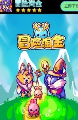 冒险淘金单机版