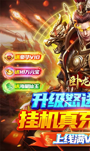 卧龙无敌