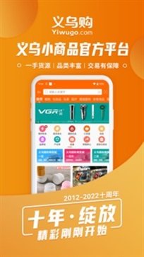 义乌购截图2