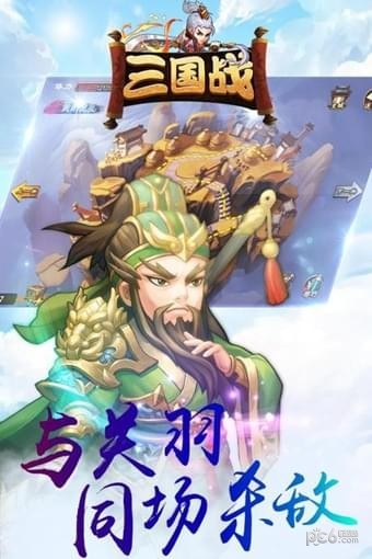 三国战变态版