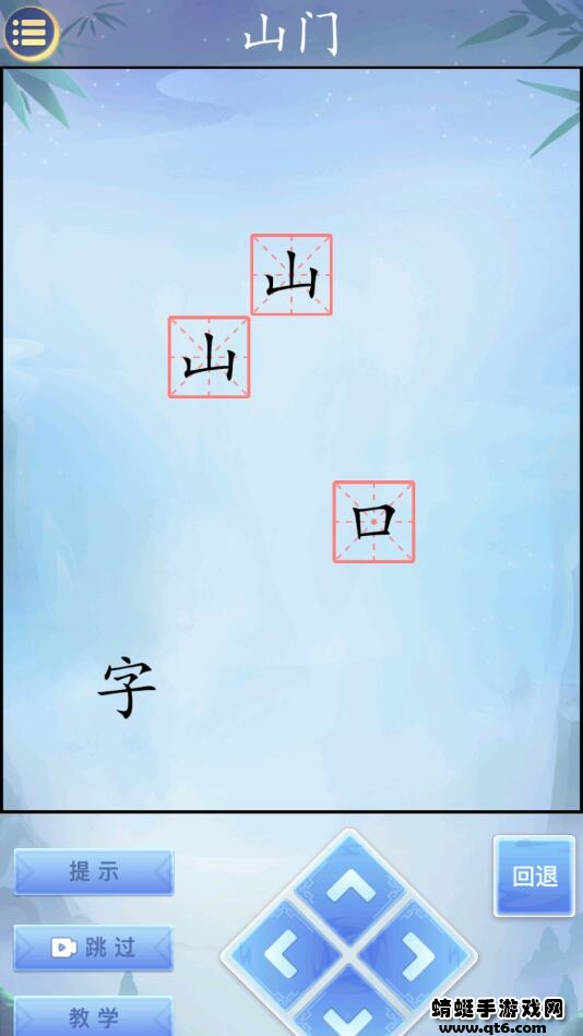 字走江湖免广告版