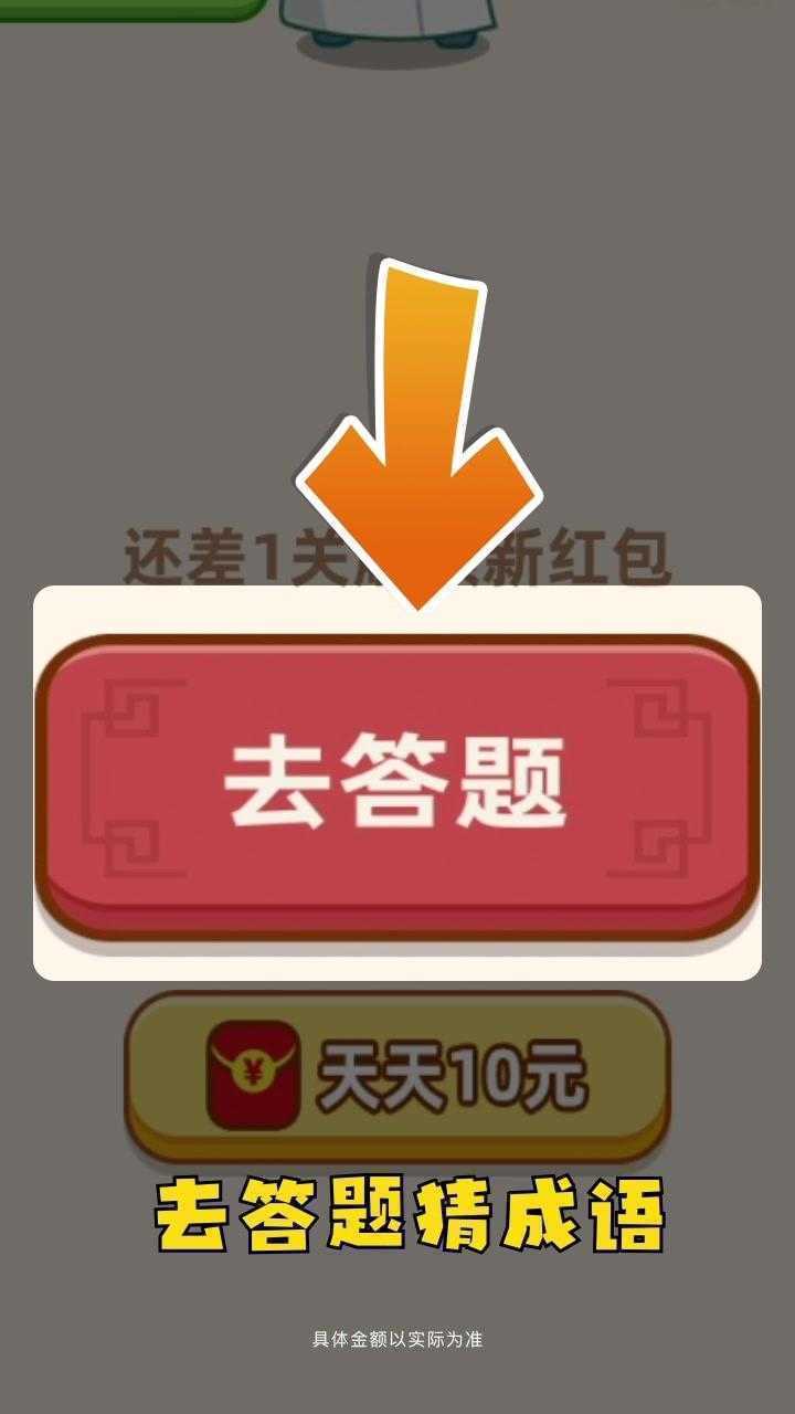 开心达人红包版