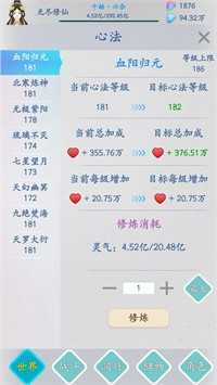 无尽修仙单机版