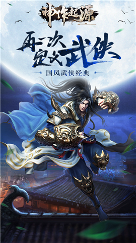 神作起源九游版