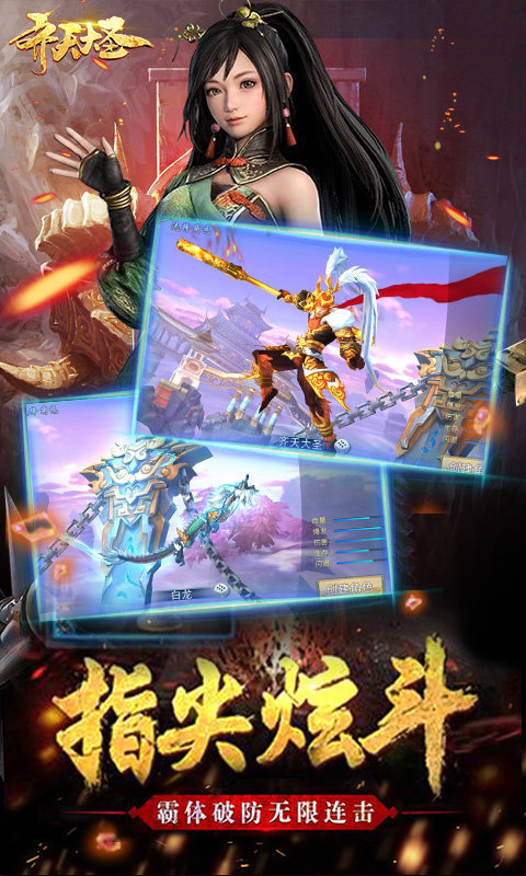 齐天大圣飞升版