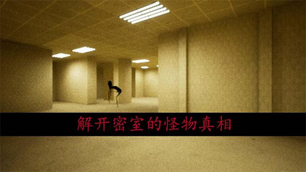 恐怖密室逃脱