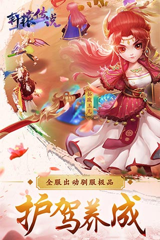 轩辕传说果盘版