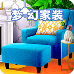 梦幻家装中文版