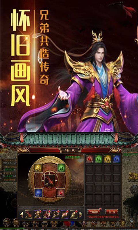 梁山传奇英雄合击版