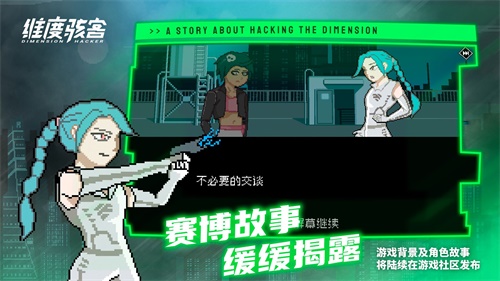 维度骇客中文版