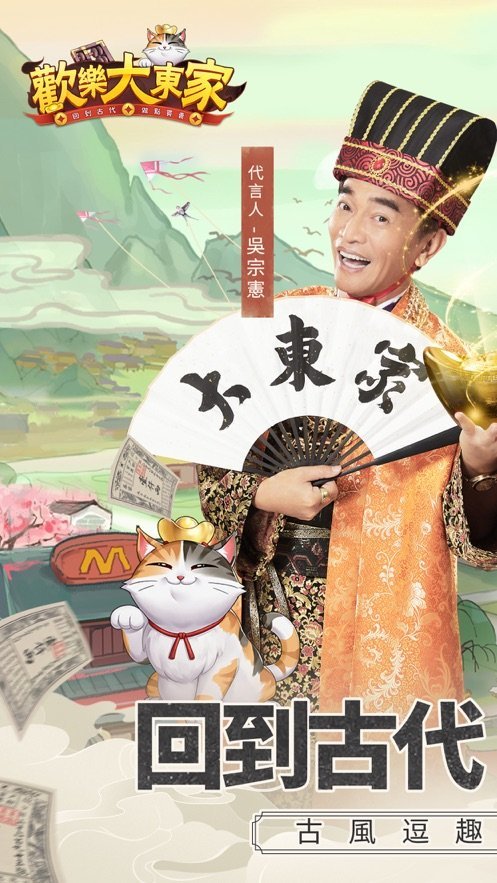 欢乐大东家