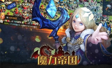 魔力帝国(战争策略)
