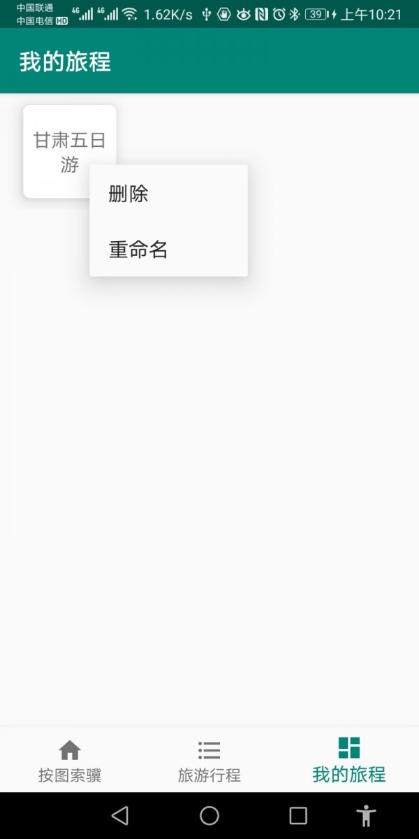 草亭旅游app官方版