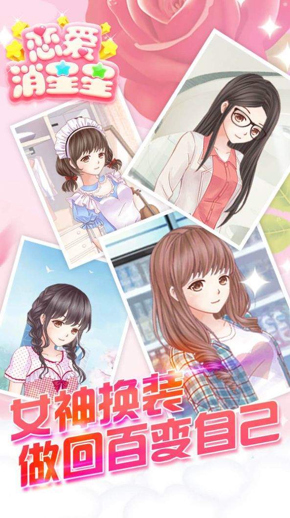 恋爱消星星红包版