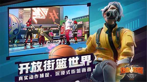 热血篮球中文版