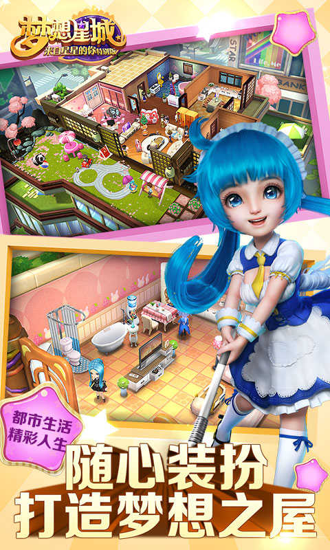 梦想星城oppo版本