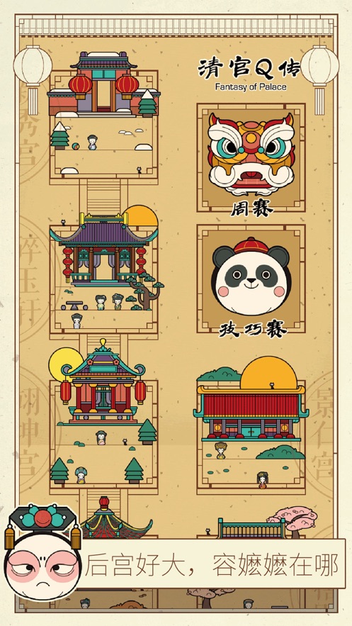 清宫q传