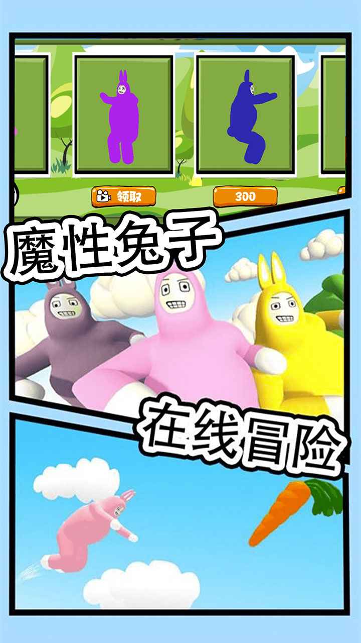 沙雕兔子人联机版中文版