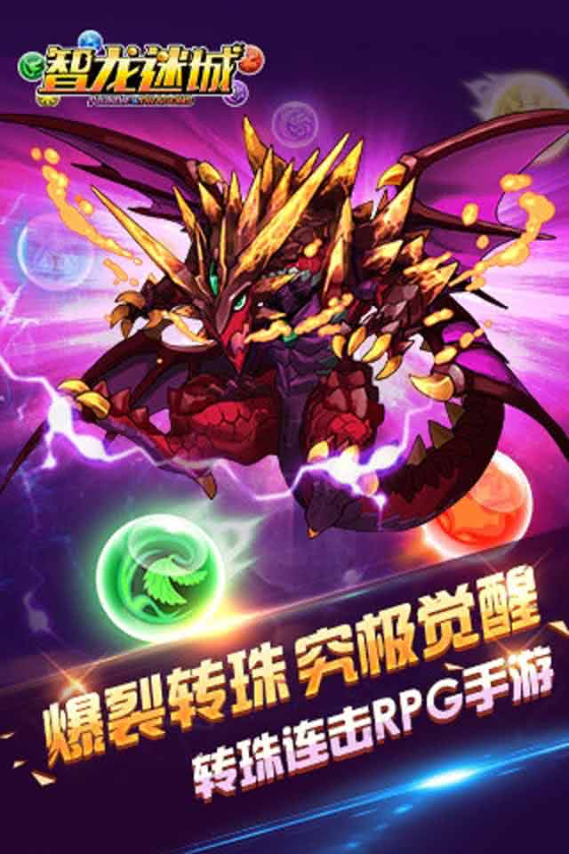 智龙迷城