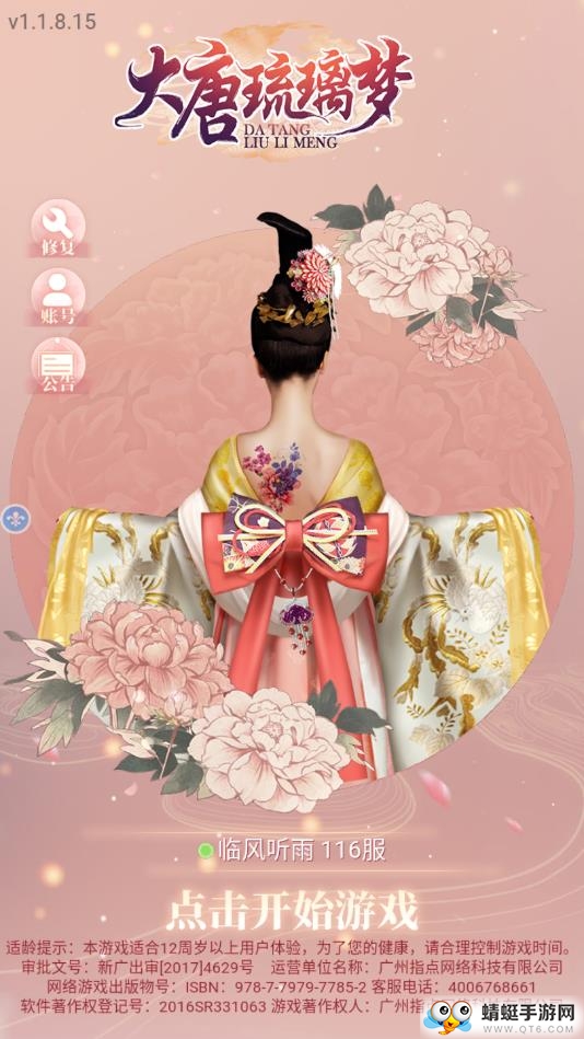 大唐琉璃梦