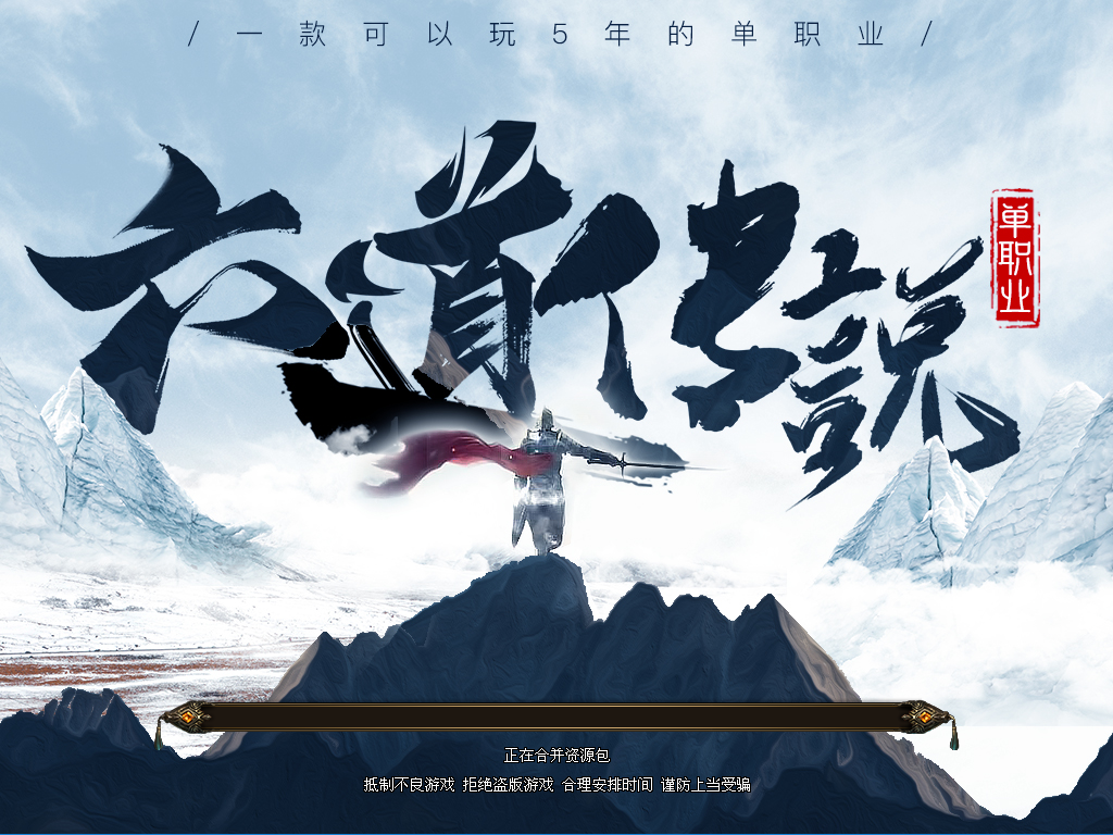 六道传说神途极速版