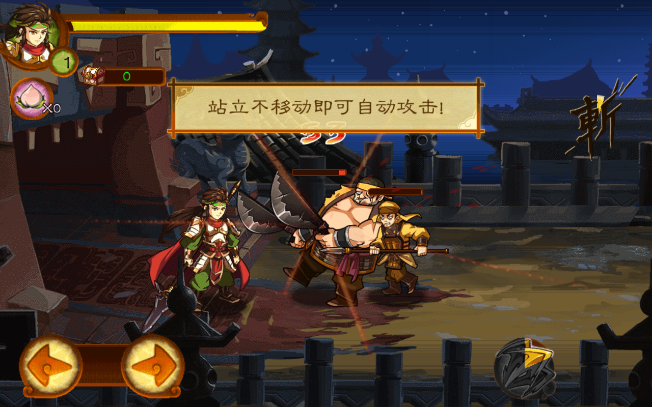 狂斩三国 2.1.1