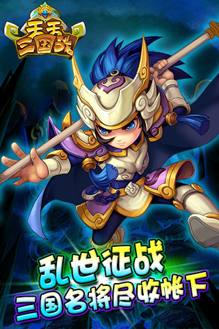 天天三国战九游版