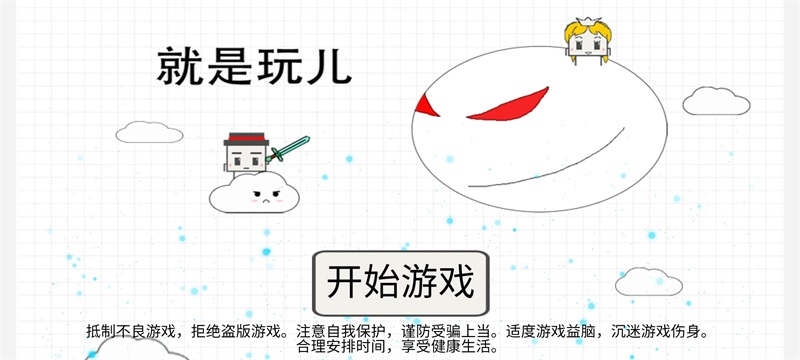 就是玩儿红包版
