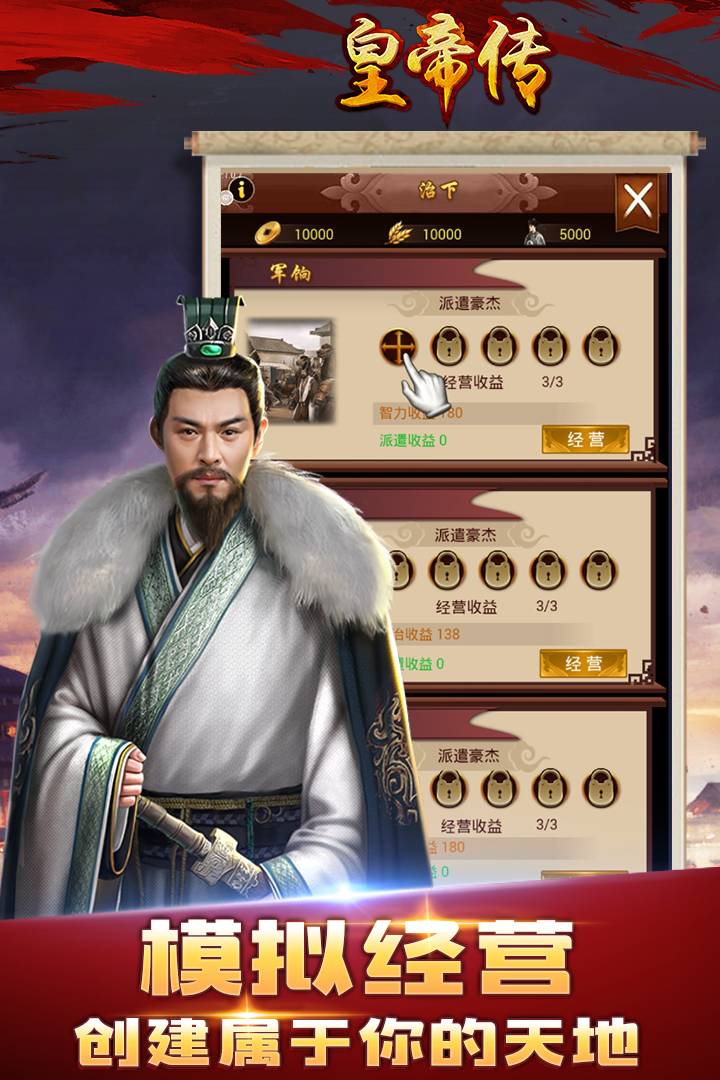 皇帝传中文版