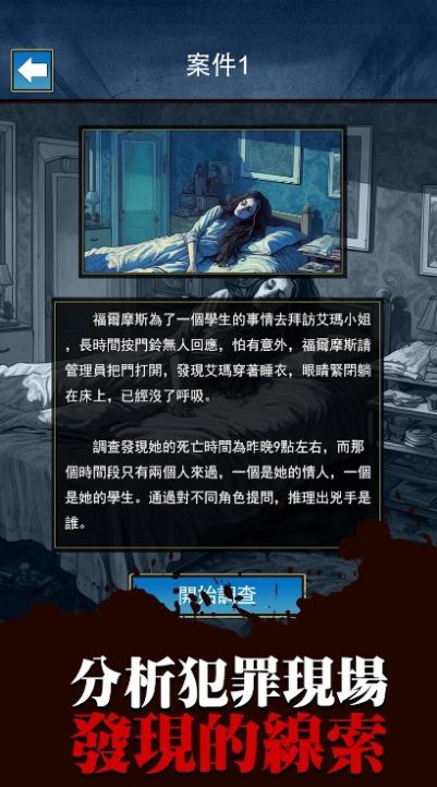 烧脑侦探王中文版